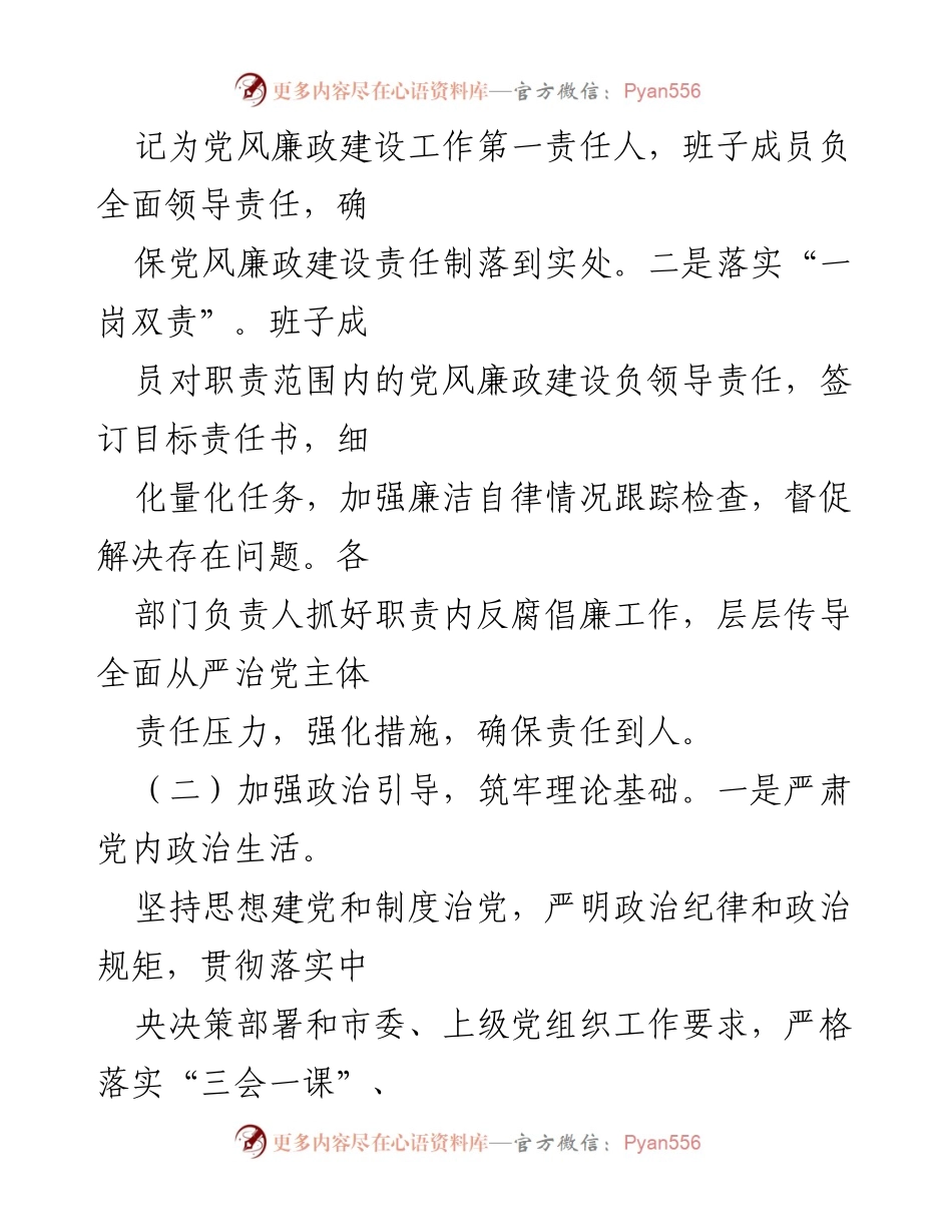 [工作总结] 国企 - 2024年上半年全面从严治党落实情况报告.docx_第2页