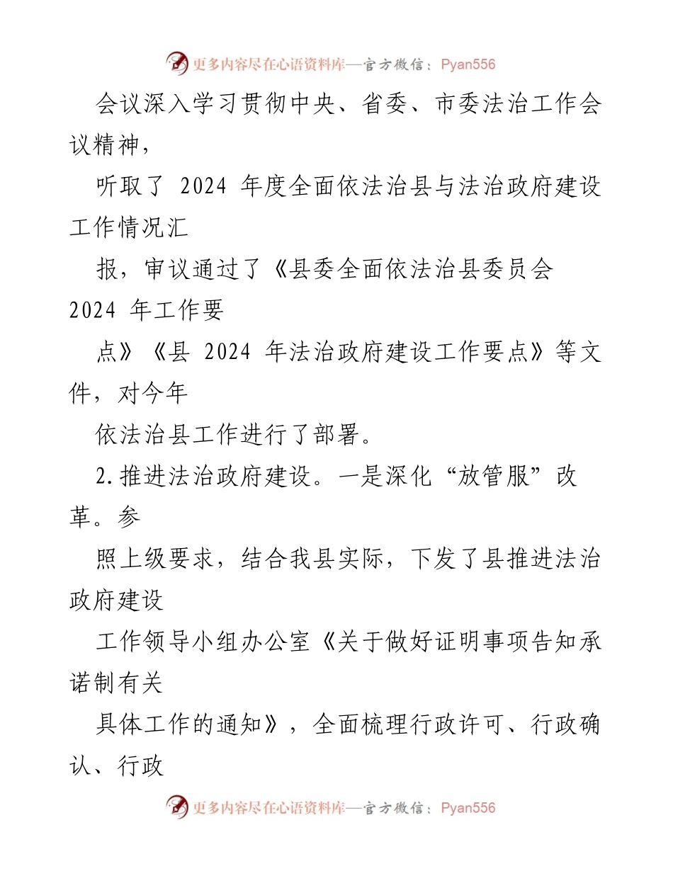 [工作总结] 县司法局 - 2024年上半年工作总结与下半年工作计划.docx_第2页
