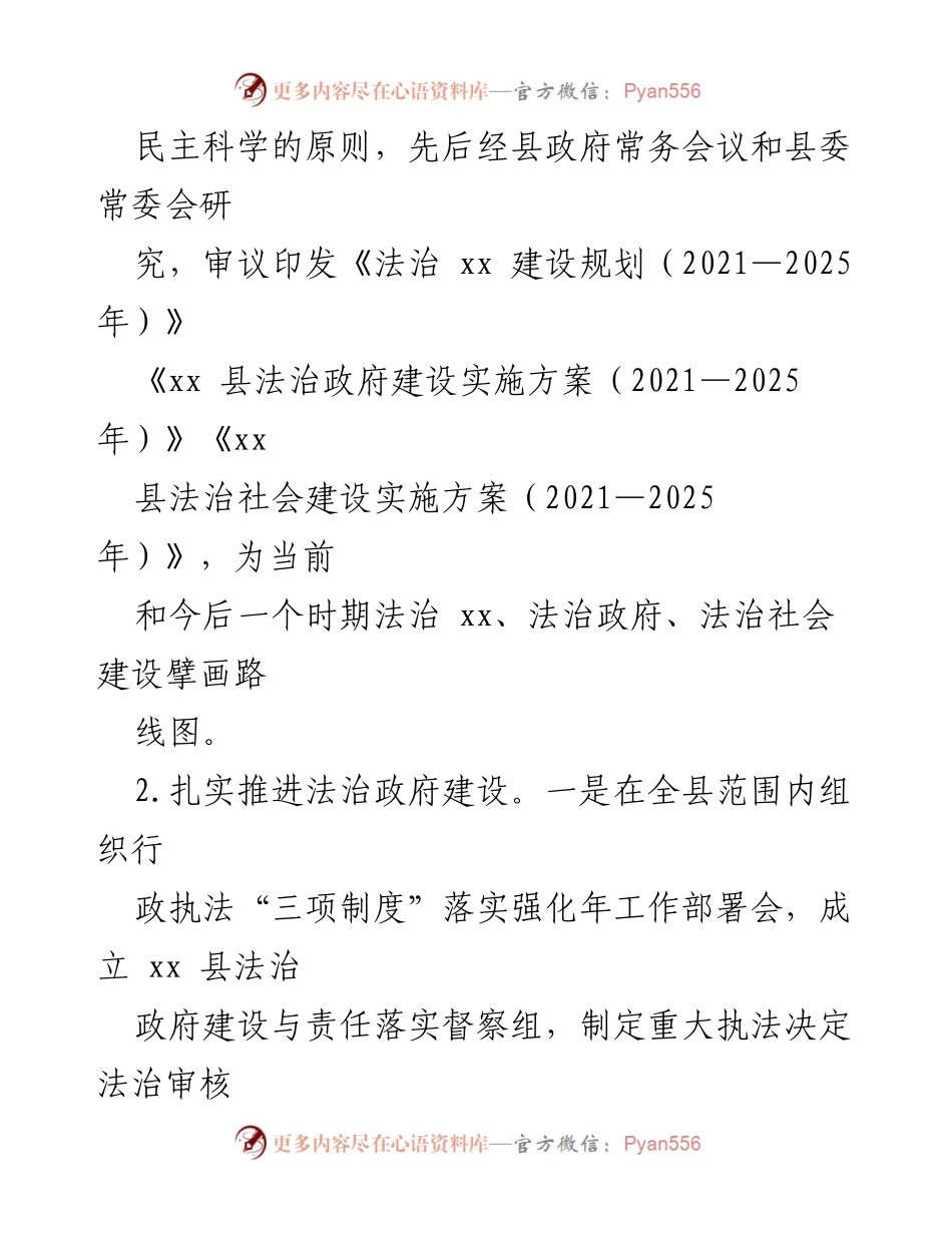 [工作总结] 司法局 - 2022年上半年工作总结与下半年工作计划.docx_第2页