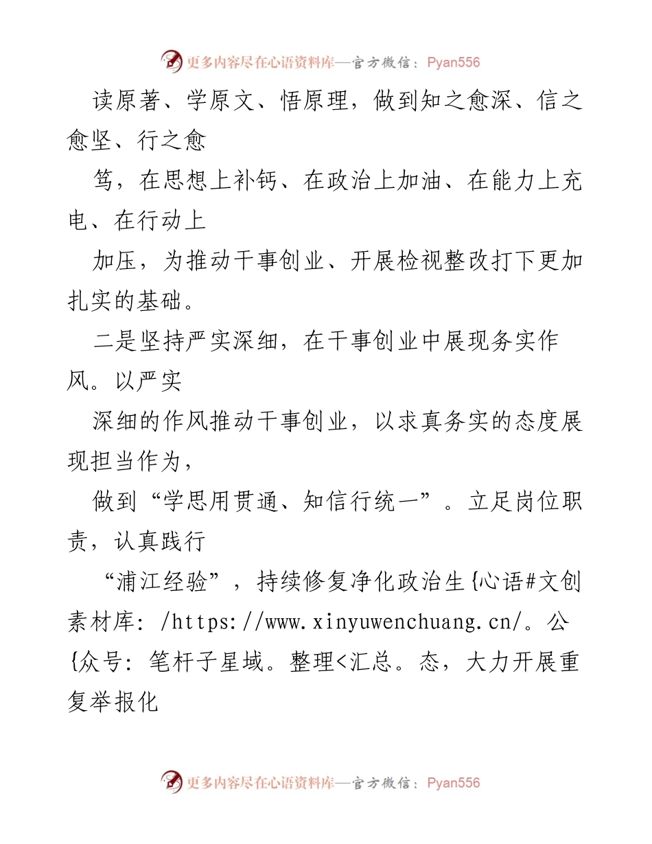 [工作总结] 县委常委班子 - 2024年县委常委班子政治建设工作情况总结报告.docx_第2页