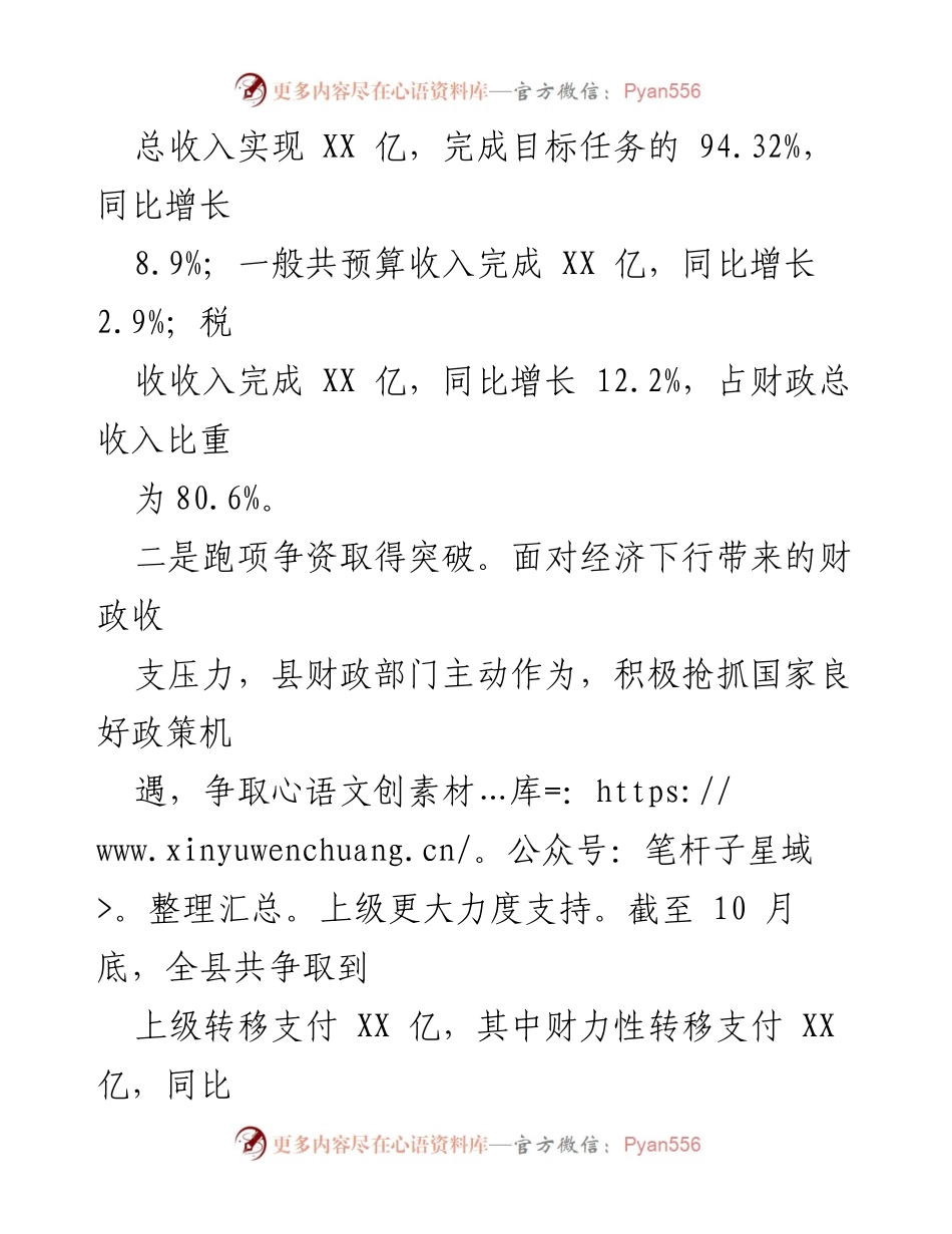[工作总结] 县财政局 - 2023年财政工作总结与成效分析.docx_第2页