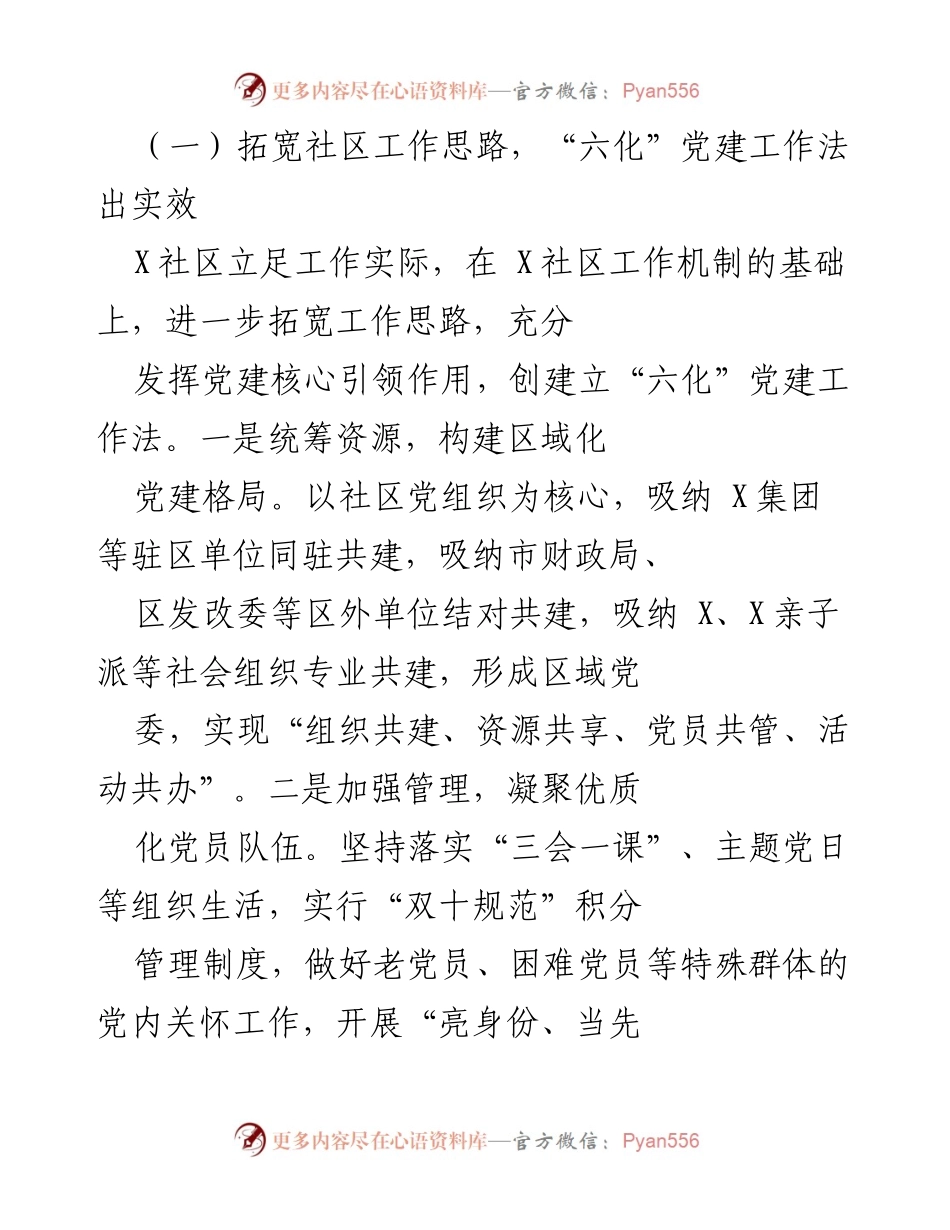 [工作总结] 基层党建述职评议 - X年度基层党建述职评议考核工作总结报告.docx_第2页