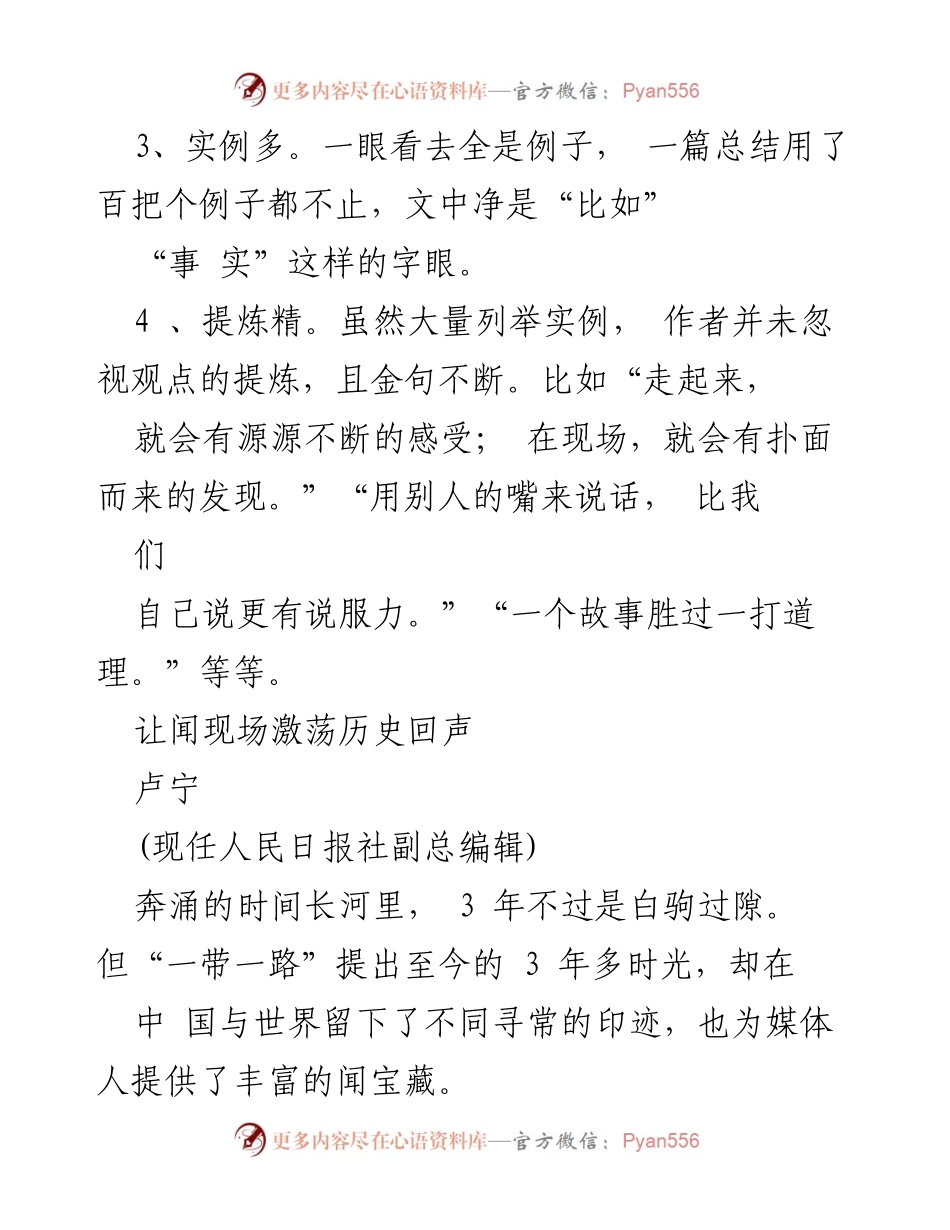 [工作总结] 媒体报道 - 如何撰写高质量的工作总结：人民日报副总编的示范分析.docx_第2页