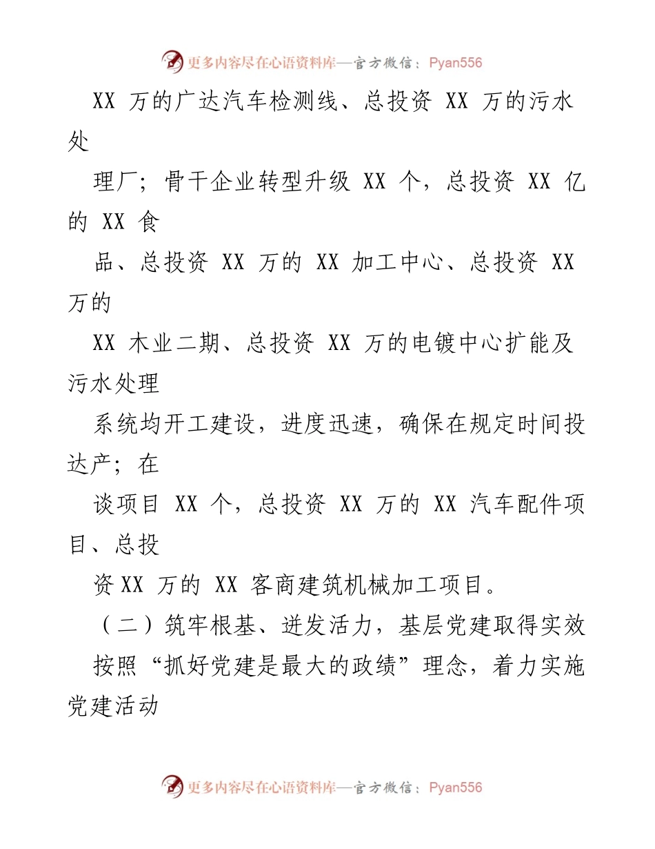 [工作总结] 基层党建工作情况 - 基层党建工作成效与项目进展总结.docx_第1页