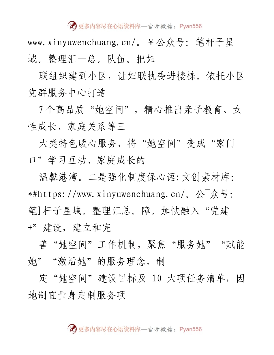 [工作总结] 基层治理 - 党建带妇建促进基层治理工作汇报.docx_第2页