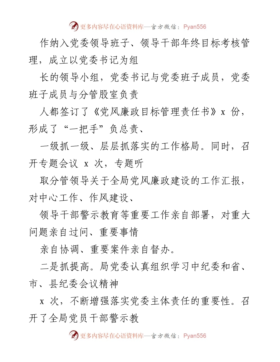 [工作总结] 县商务局 - 党风廉政建设主体责任落实情况报告.docx_第2页