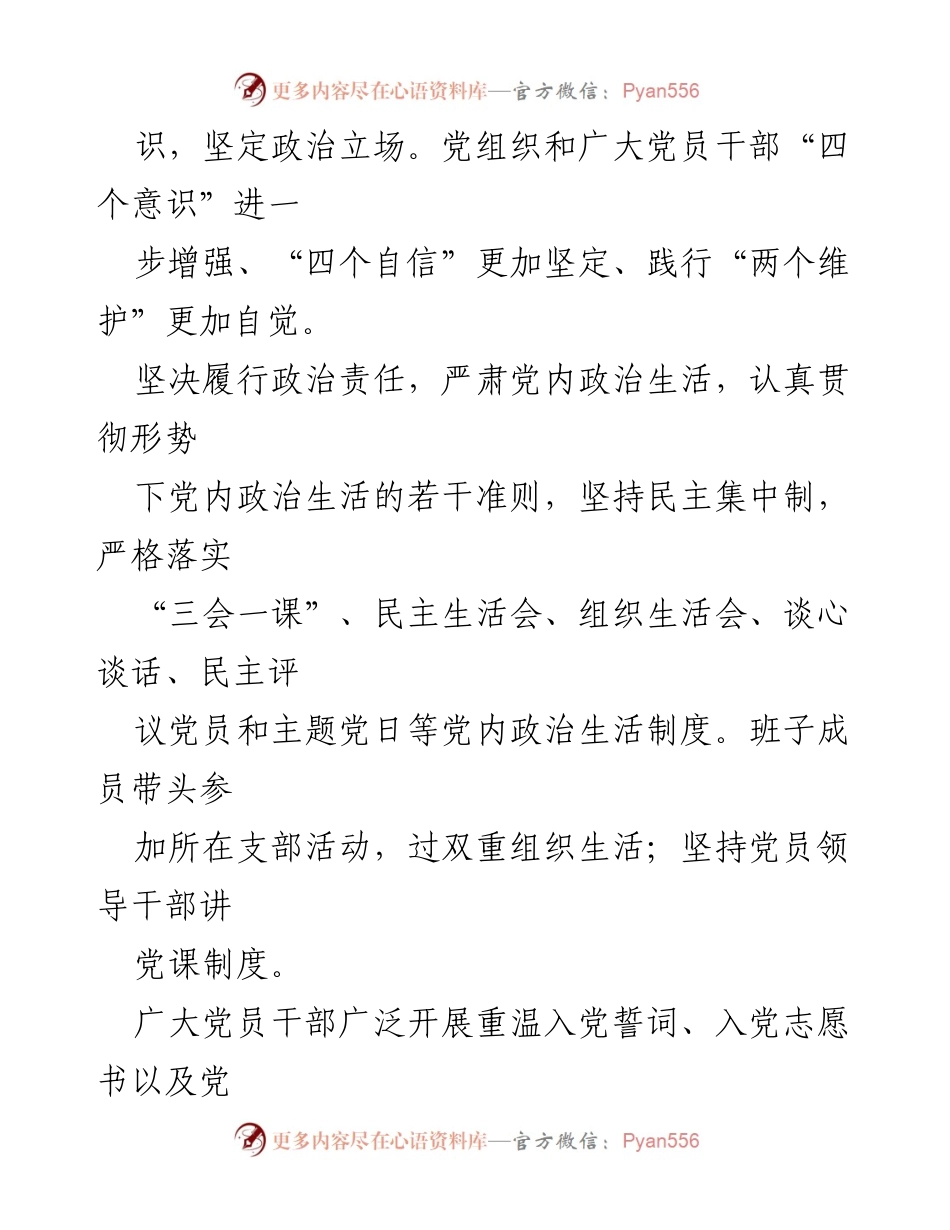 [工作总结] 国企党建 - 加强政治功能与组织功能的实践总结.docx_第2页