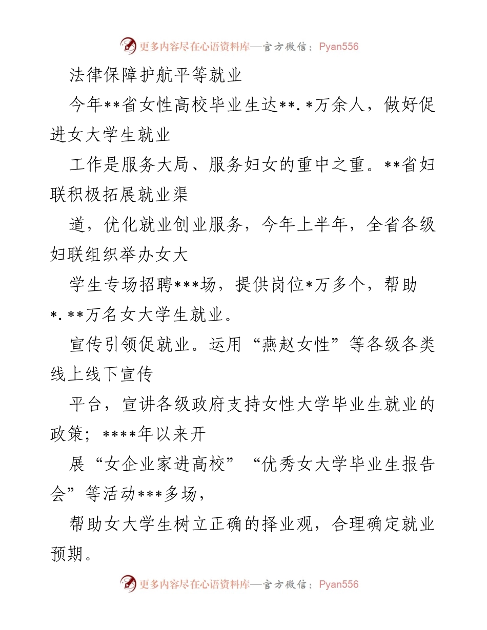[工作总结] 女性高校毕业生就业促进活动 - 法律保障与服务助力女大学生平等就业.docx_第1页