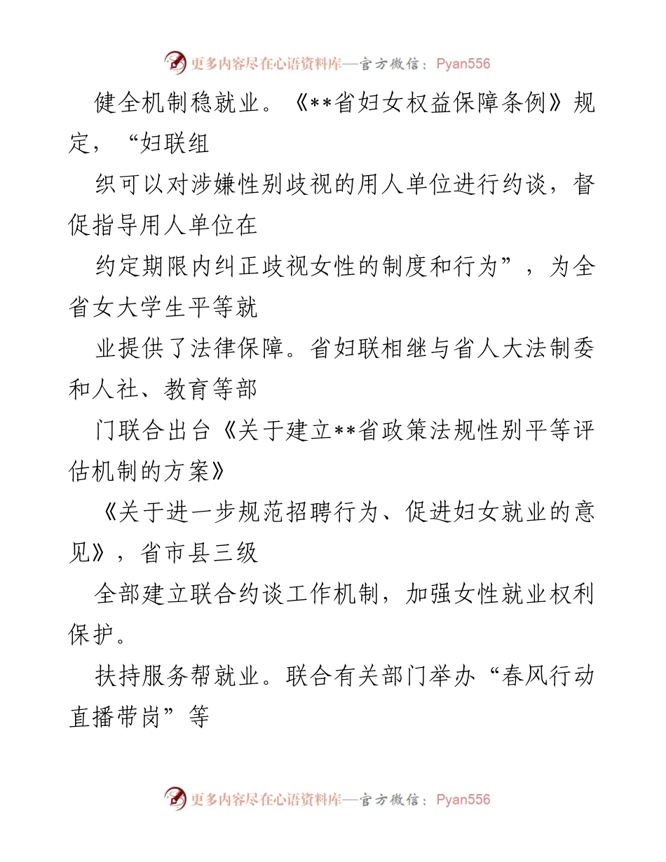 [工作总结] 女性高校毕业生就业促进活动 - 法律保障与服务助力女大学生平等就业.docx_第2页