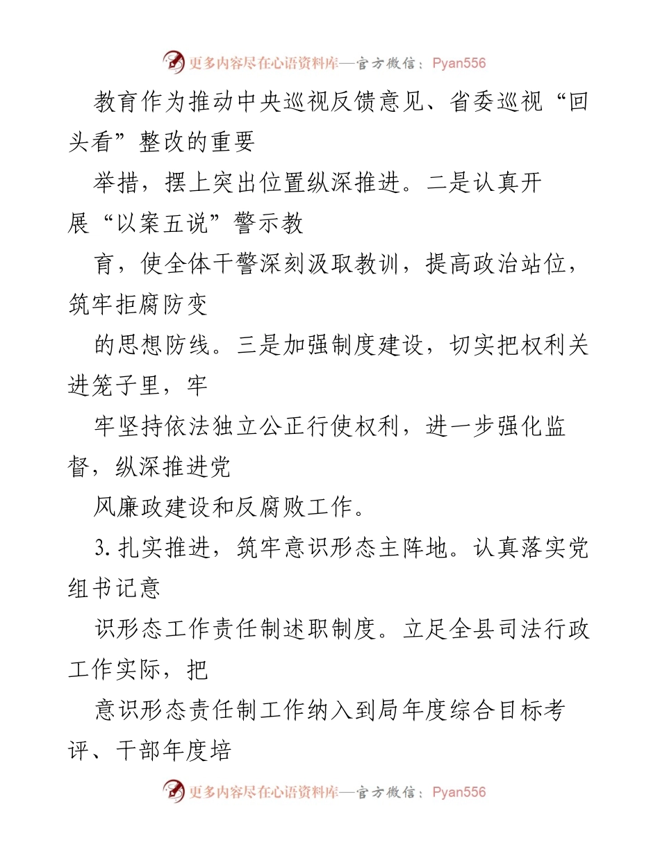 [工作总结] 司法行政工作会议 - 2023年度司法行政工作总结与法治建设推进情况报告_1.docx_第2页