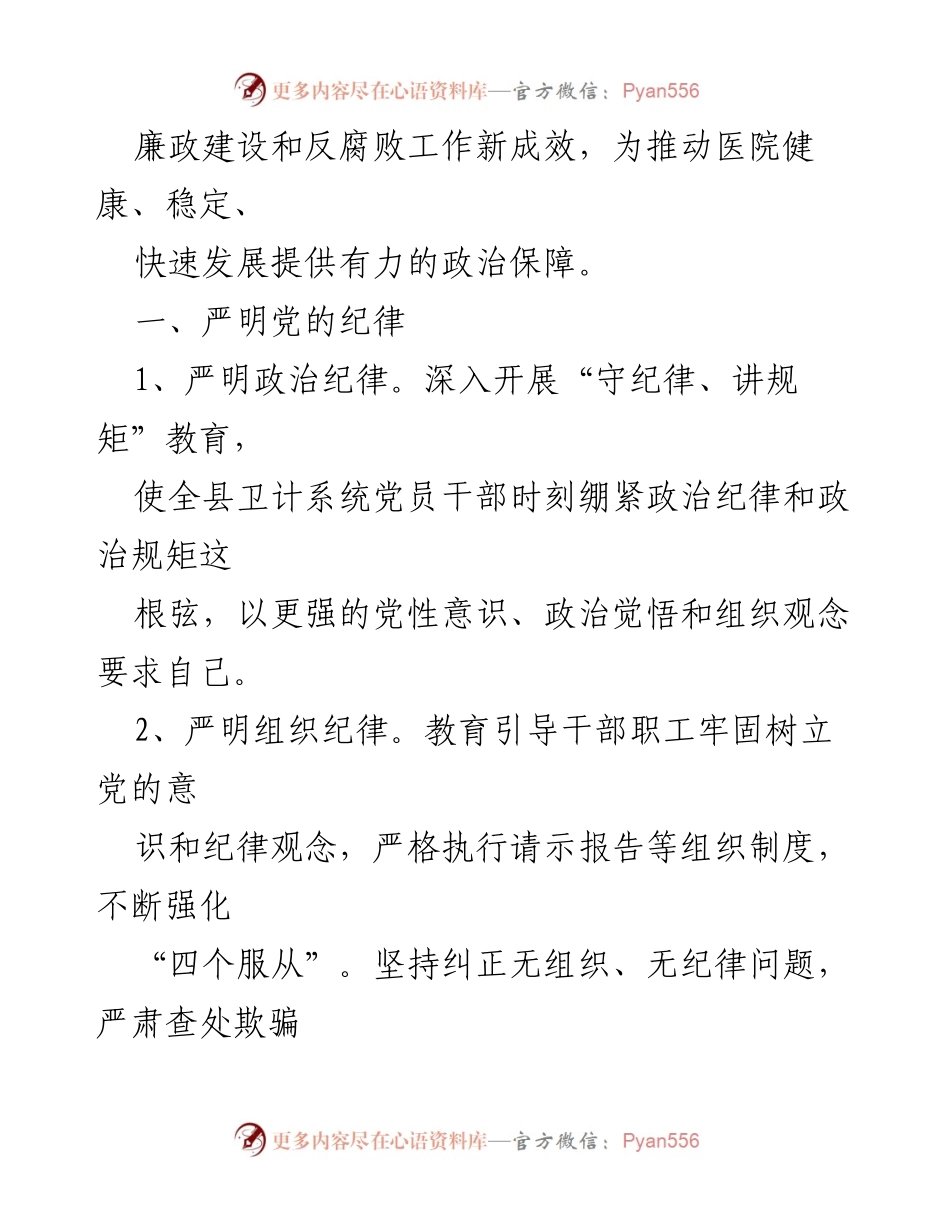 [工作总结] 医院党风廉政建设 - 2018年医院党风廉政建设与反腐败工作总结.docx_第2页