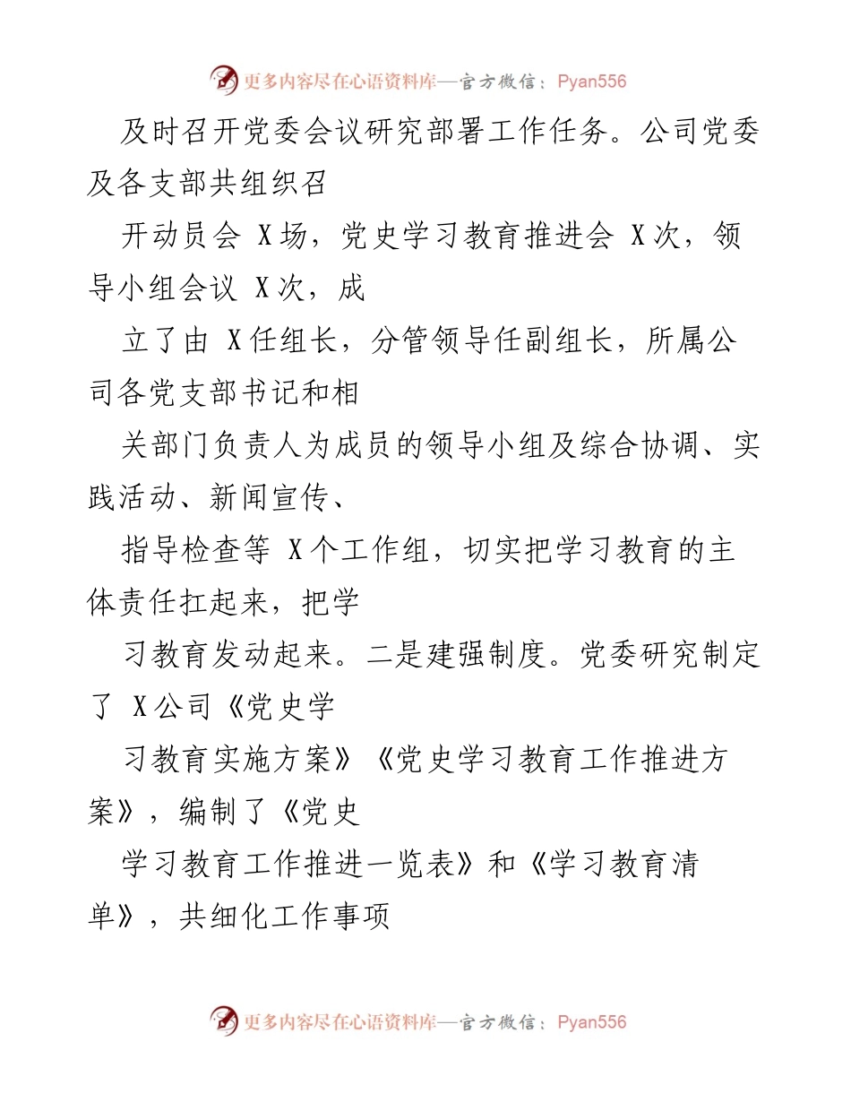 [工作总结] 学习教育工作总结汇报 - XX公司党史学习教育工作总结与成效分析.docx_第2页