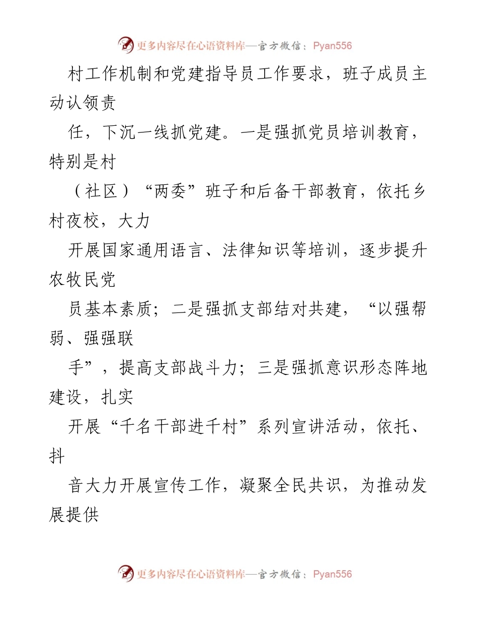 [工作总结] 基层社会治理 - 扎实推进基层党组织建设与社会环境稳定的实践探索.docx_第2页
