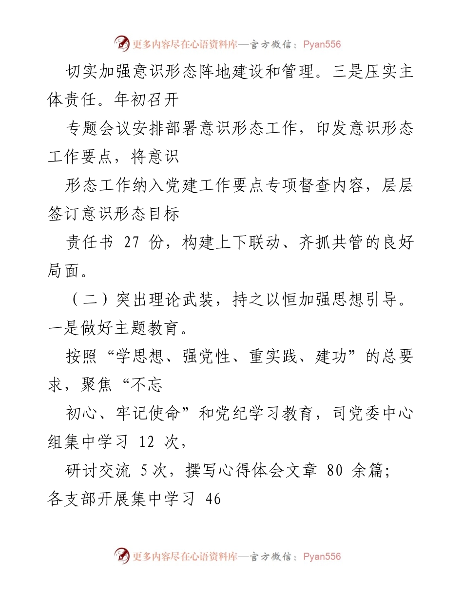 [工作总结] 国有企业意识形态工作 - 国有企业意识形态工作开展情况总结.docx_第2页
