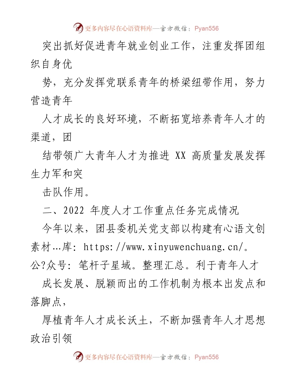 [工作总结] 团县委年度述职 - 2022年度人才工作述职报告.docx_第2页