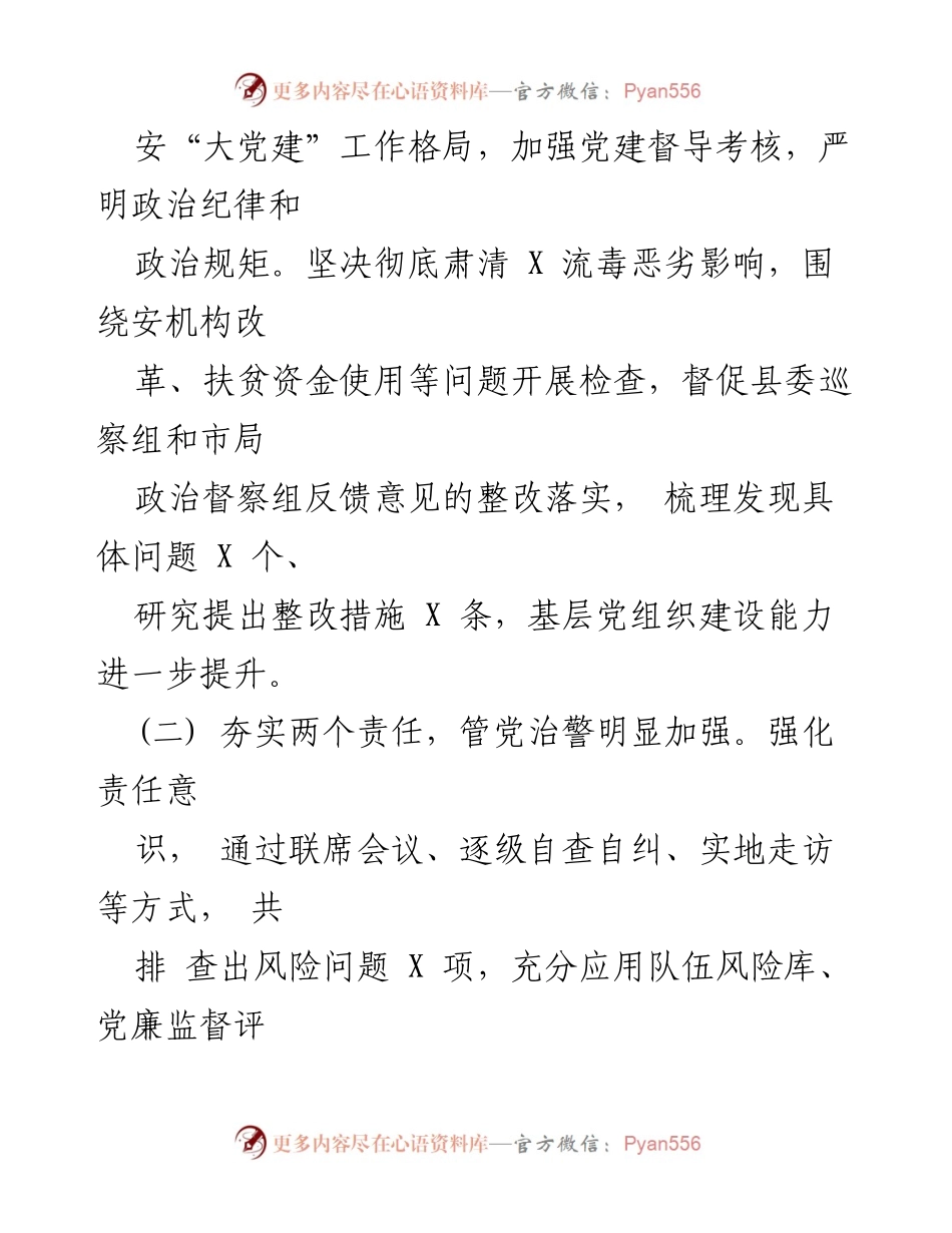 [工作总结] 县安局 - 2020年党风廉政建设工作总结及2021年工作计划.docx_第2页