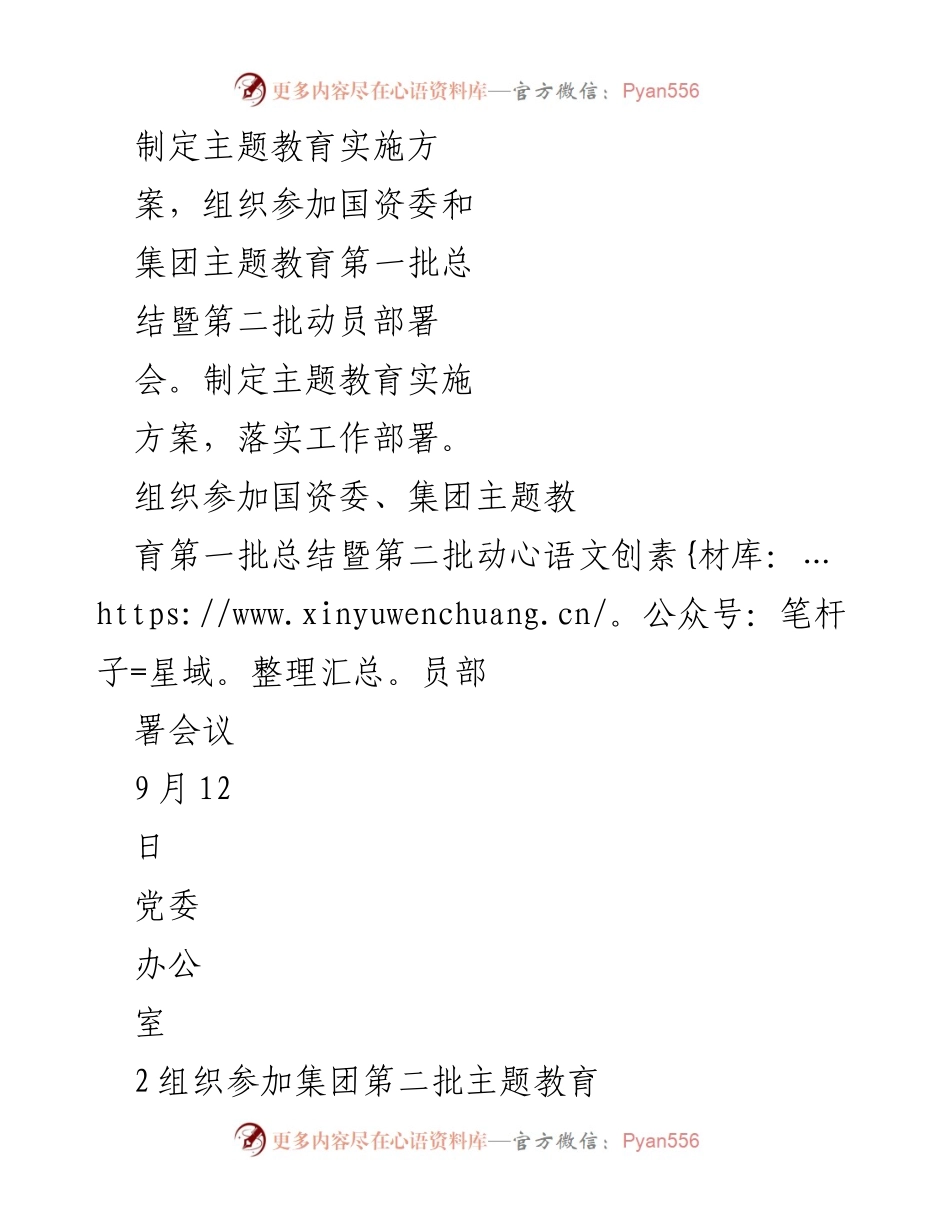 [工作总结] 国企主题教育 - 2023年国企主题教育重点任务推进计划总结.docx_第2页