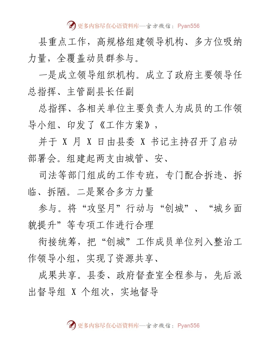 [工作总结] 城乡面貌提升行动 - X县“攻坚月”城市环境卫生整治工作总结.docx_第2页
