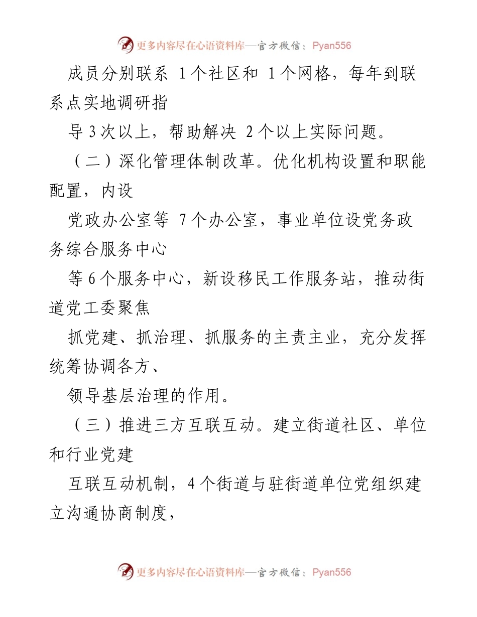 [工作总结] 基层党建工作 - 推动“四力”强化基层党建工作情况汇报.docx_第2页