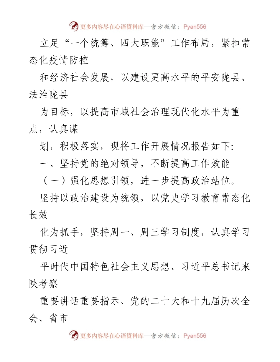 [工作总结] 司法局年度总结 - 2022年司法局年度工作总结汇编.docx_第2页