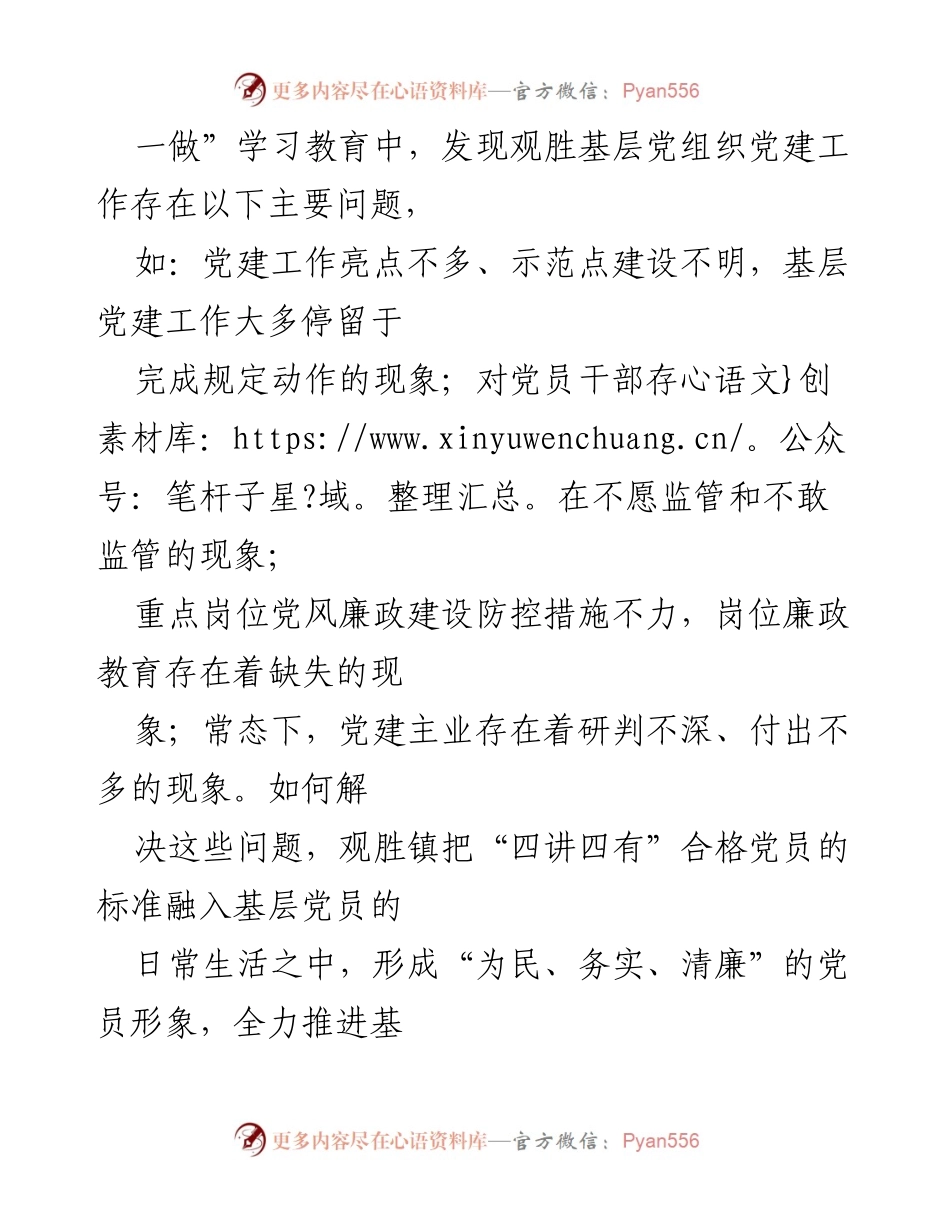 [工作总结] 基层党建 - 四川崇州观胜镇“党建同心圆”工作模式推进总结.docx_第2页