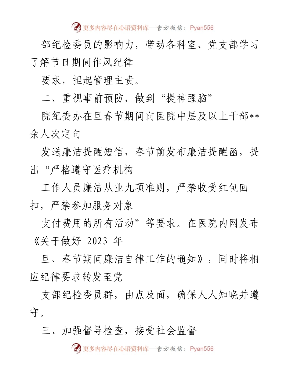 [工作总结] 医院春节作风建设 - 2023年春节期间医院作风建设工作总结.docx_第2页