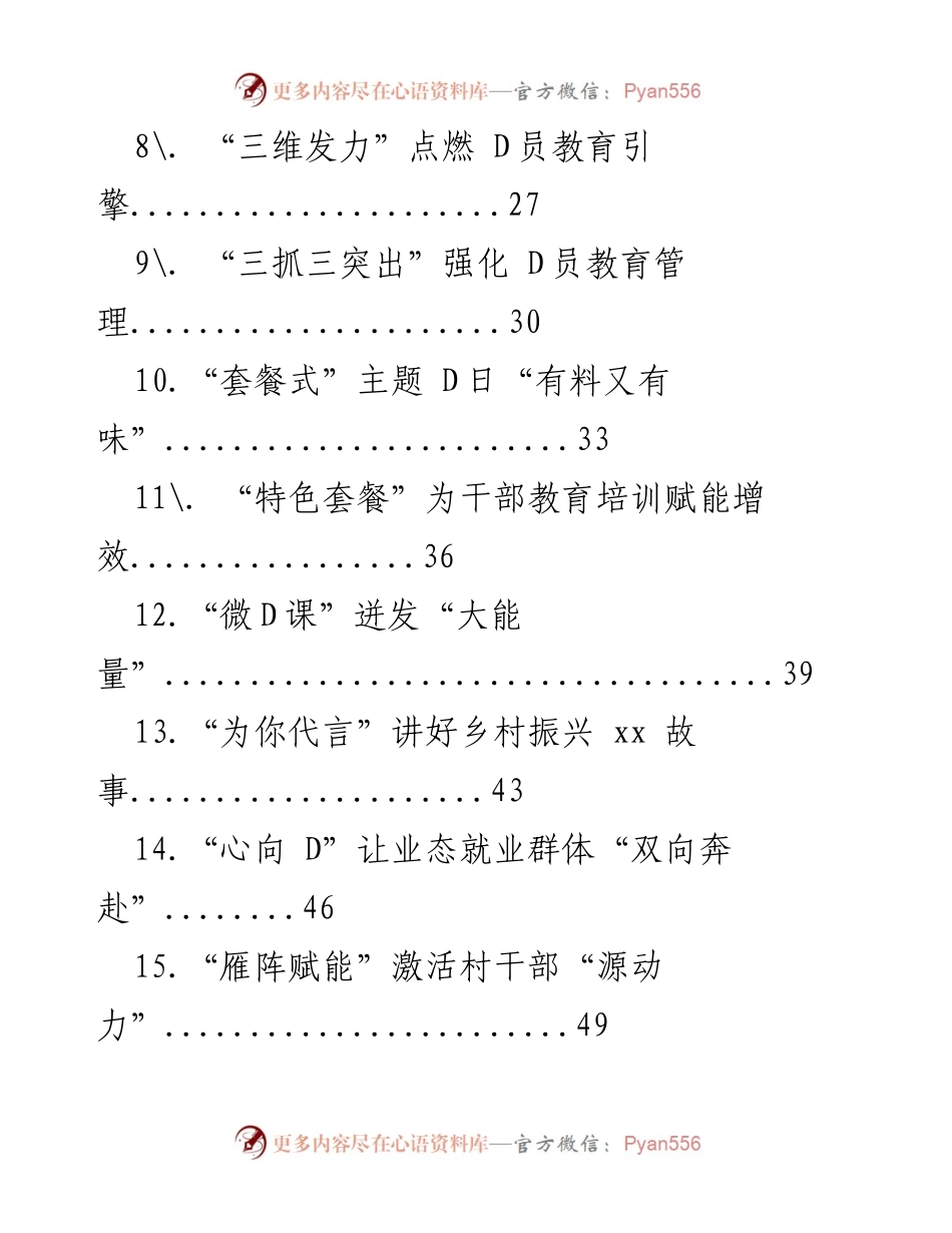 [工作总结] 基层党建 - 2023年基层党建经验案例汇编总结.docx_第2页