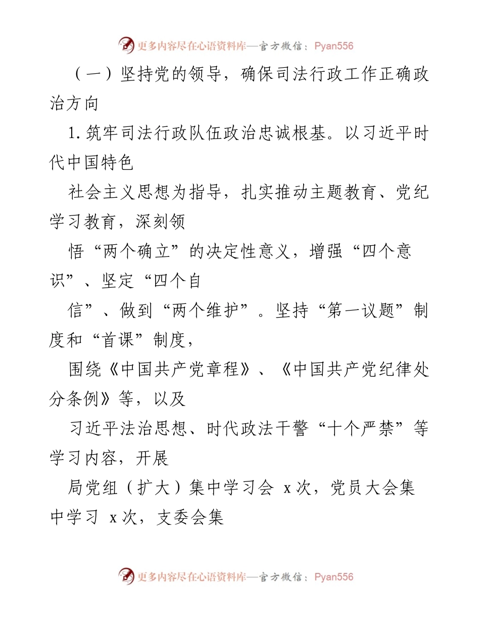 [工作总结] 司法局 - 2024年上半年工作总结及下半年工作计划.docx_第2页