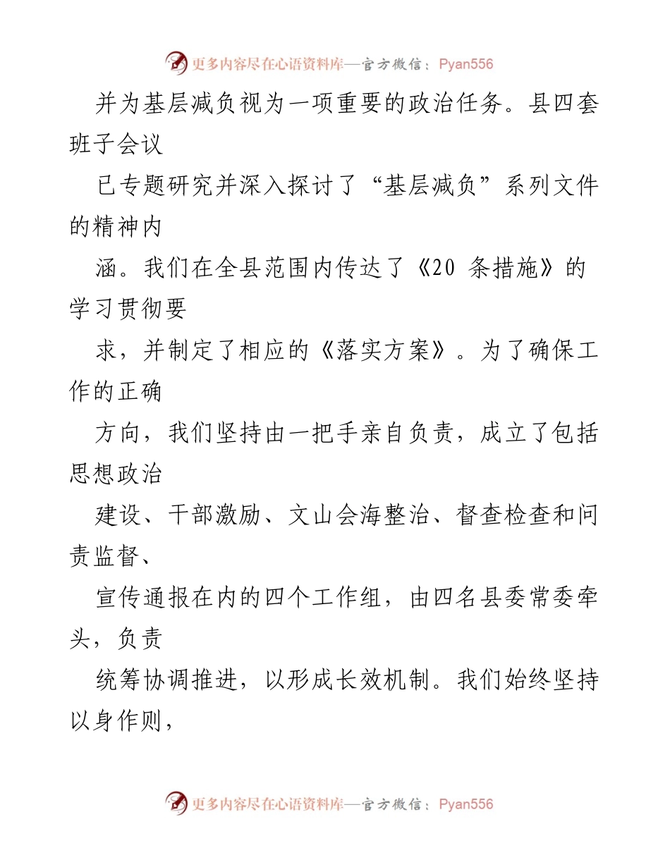 [工作总结] 基层减负工作 - xx县基层减负工作阶段性成效总结_1.docx_第2页
