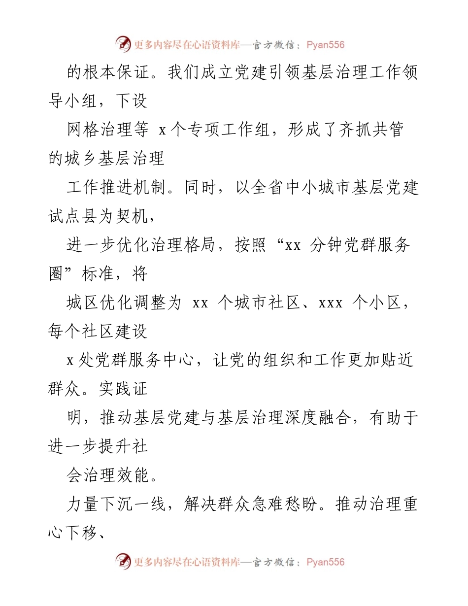 [工作总结] 基层治理 - 坚持党建引领，提升基层治理效能与温度.docx_第2页