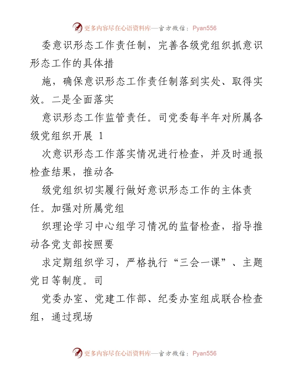 [工作总结] 国有企业 - 2024年国有企业意识形态工作总结.docx_第2页