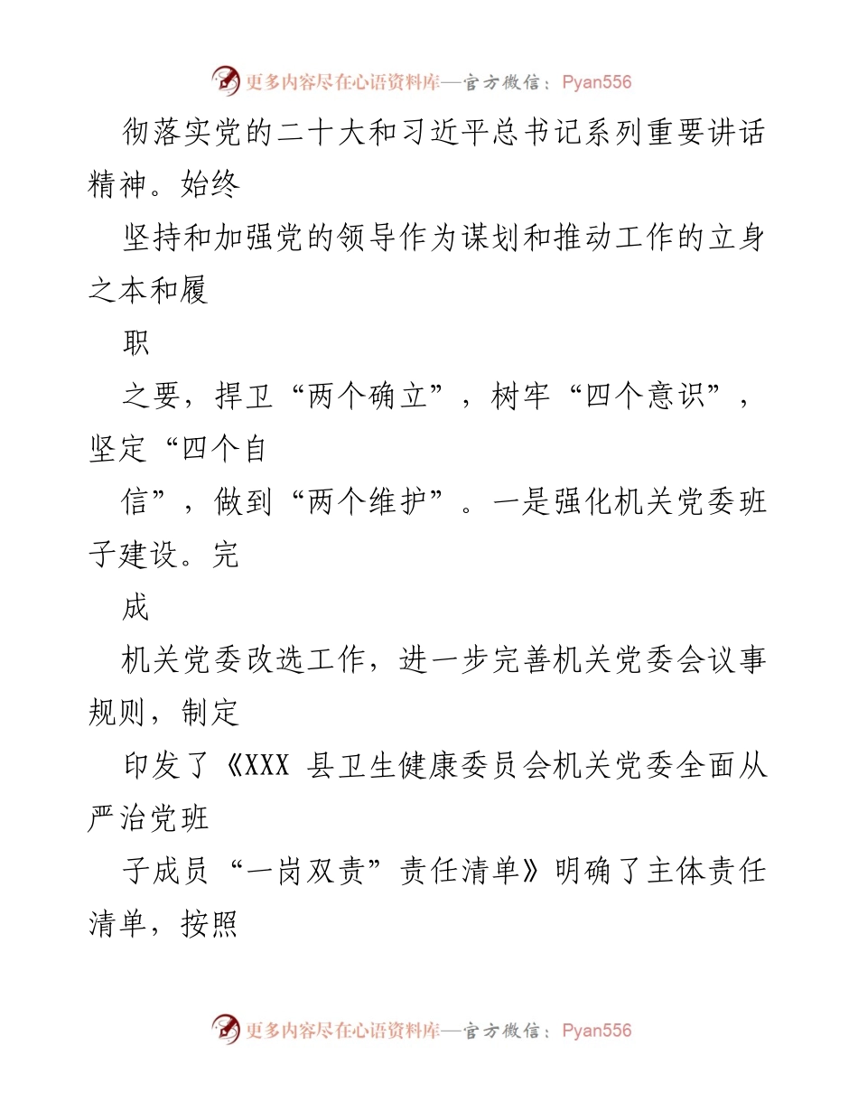 [工作总结] 卫生健康工作会议 - XX县卫健委2023年上半年工作总结与下半年工作计划.docx_第2页