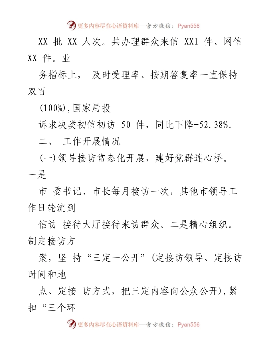 [工作总结] 半年信访工作总结 - 2023年上半年信访工作总结报告.docx_第2页
