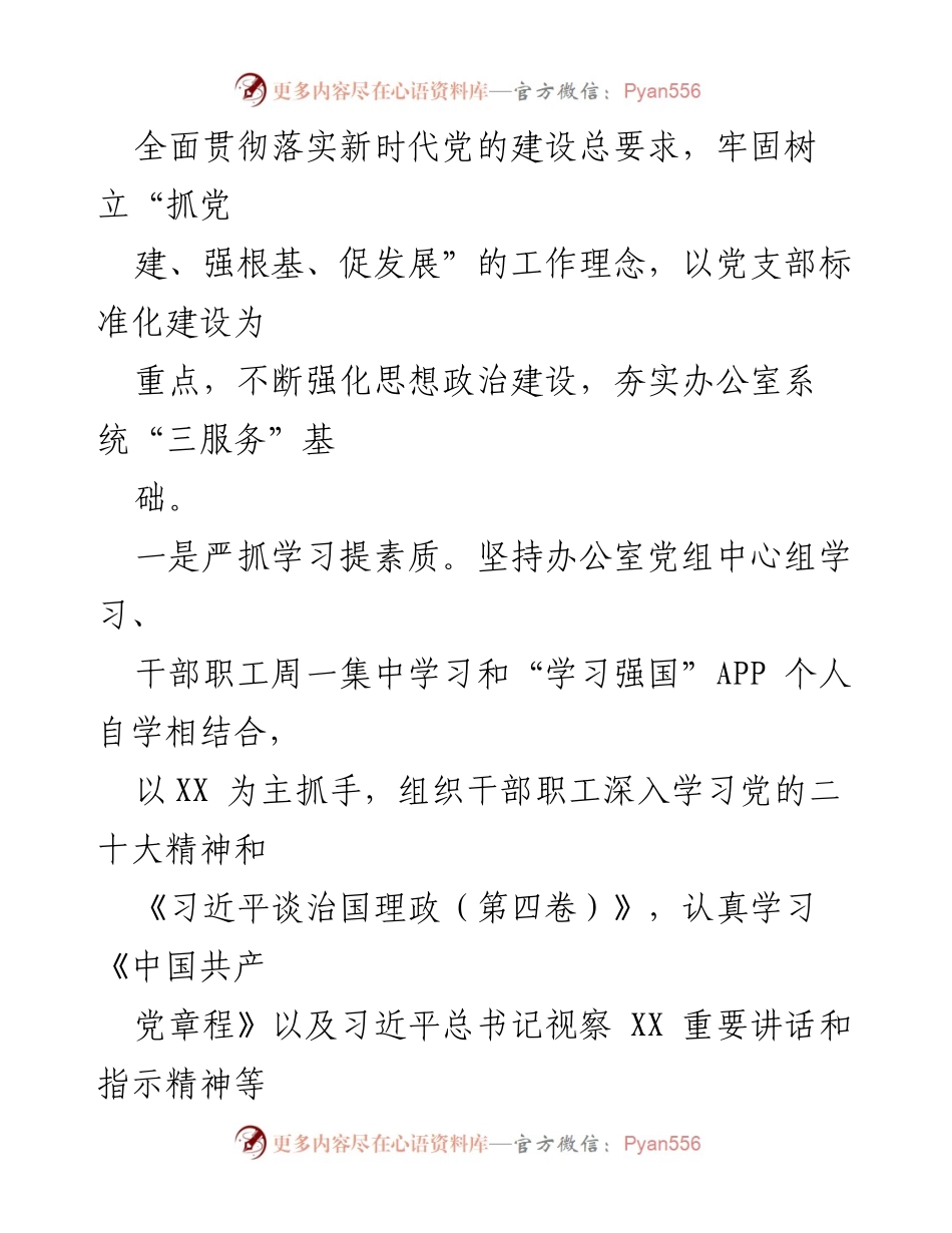 [工作总结] 县政府办 - 2022年度县政府办工作总结与党建成效分析.docx_第2页
