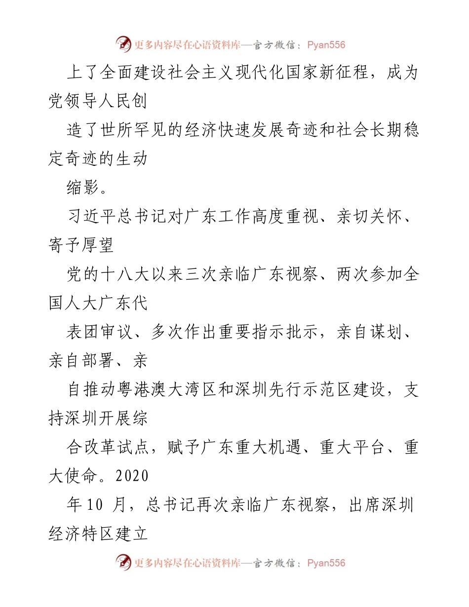 [工作总结] 学习贯彻落实习近平总书记重要讲话精神 - 广东落实总书记讲话精神与高质量发展成就总结.docx_第2页