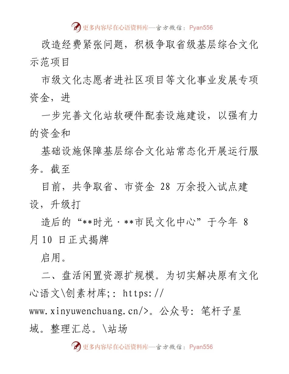 [工作总结] 基层文化建设 - 2023年基层综合文化示范点建设工作总结.docx_第2页