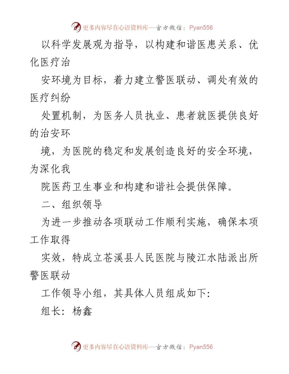 [工作总结] 医院管理 - 警医联动工作实施方案总结.docx_第2页