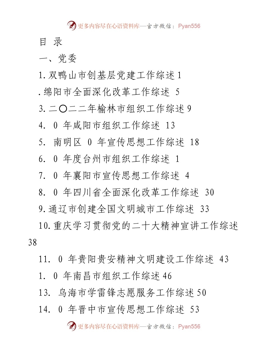 [工作总结] 各地区组织及党建工作综述报告.docx_第1页