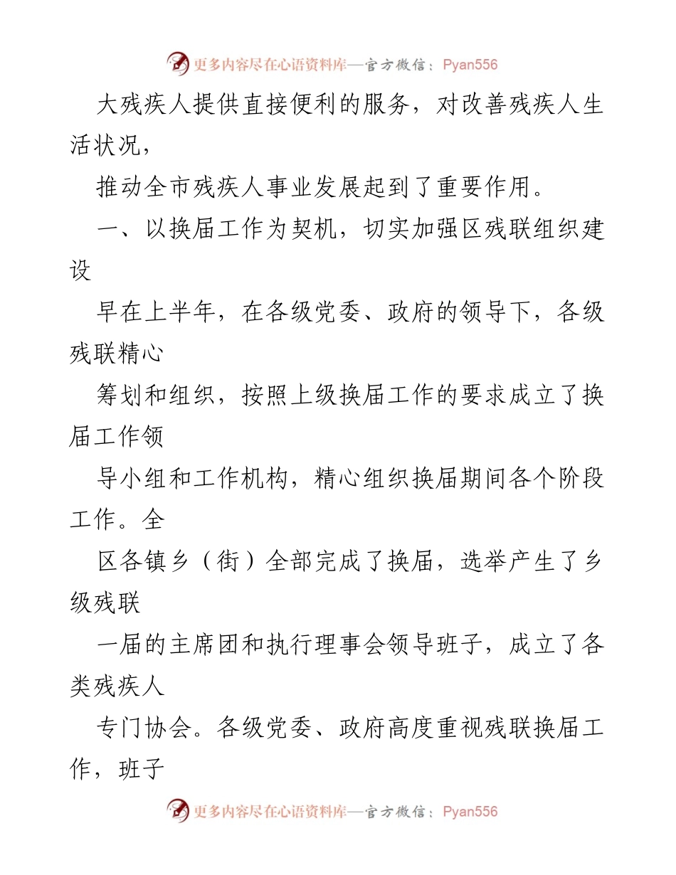 [工作总结] 基层残疾人组织建设 - 基层残疾人组织规范化建设工作总结与汇报.docx_第2页