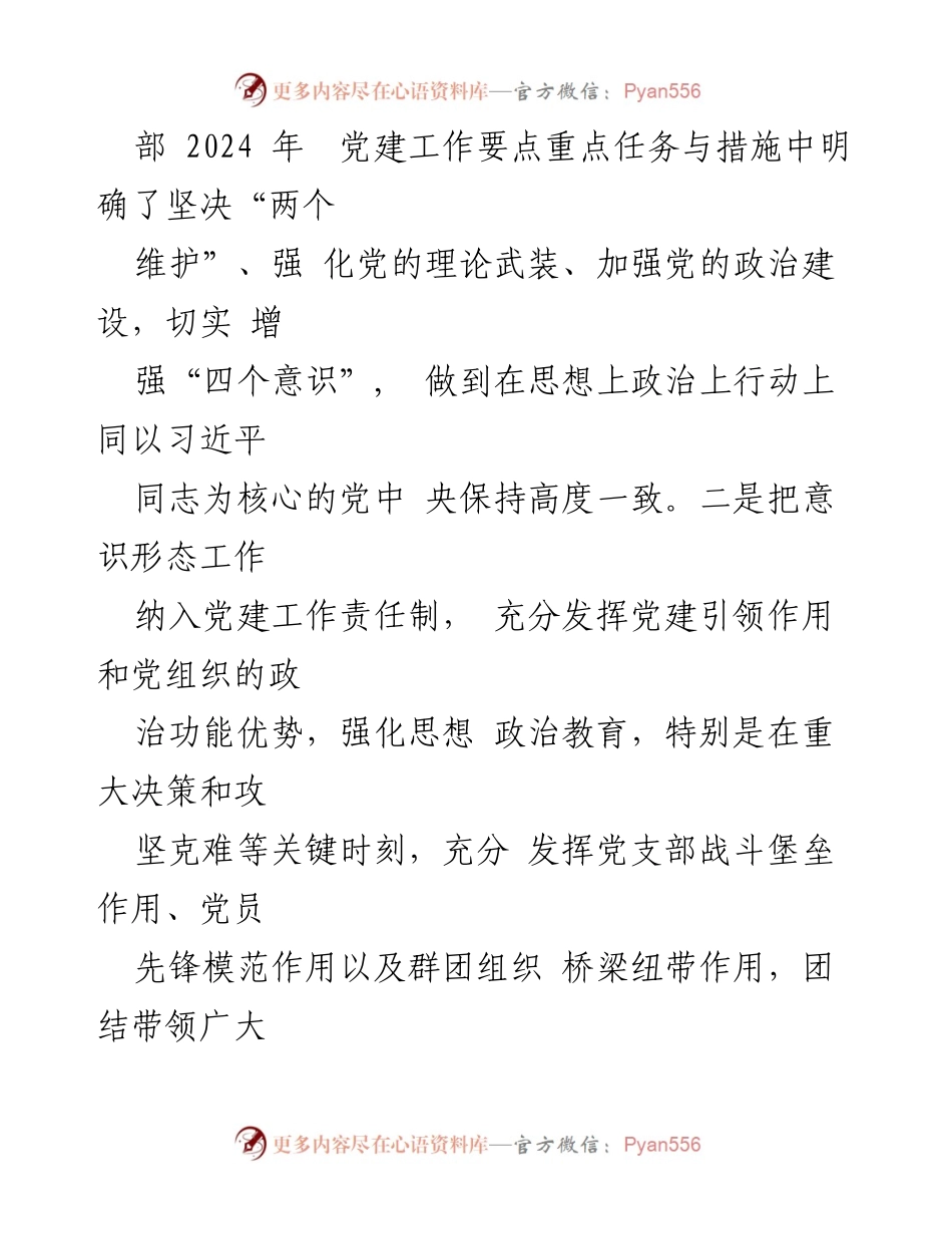 [工作总结] 国企意识形态工作 - 2024年上半年意识形态工作责任制落实情况报告_1.docx_第2页