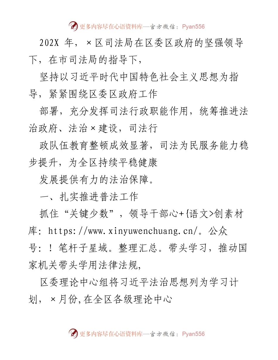 [工作总结] 司法局年度工作 - 202X年×区司法局法治建设与普法工作总结.docx_第1页