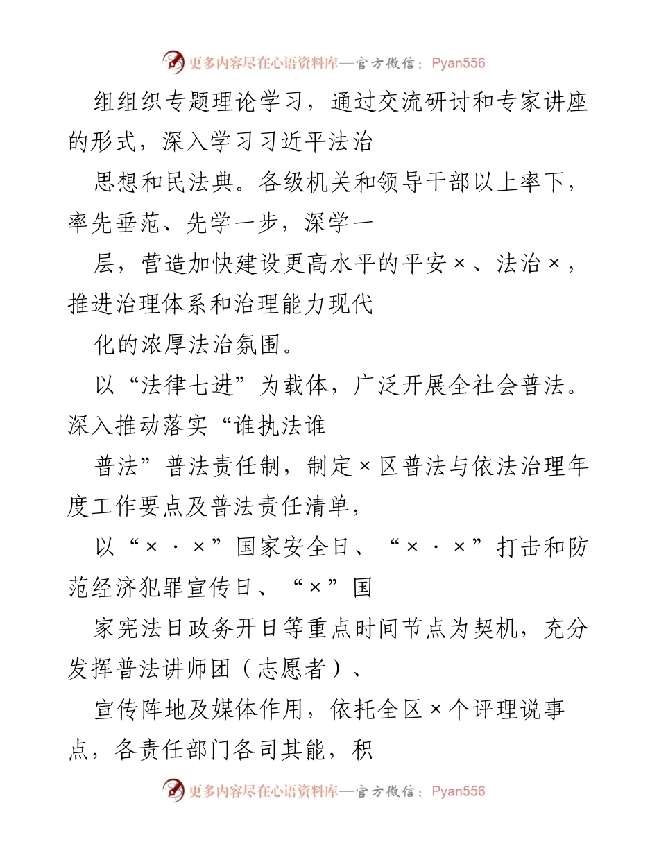 [工作总结] 司法局年度工作 - 202X年×区司法局法治建设与普法工作总结.docx_第2页