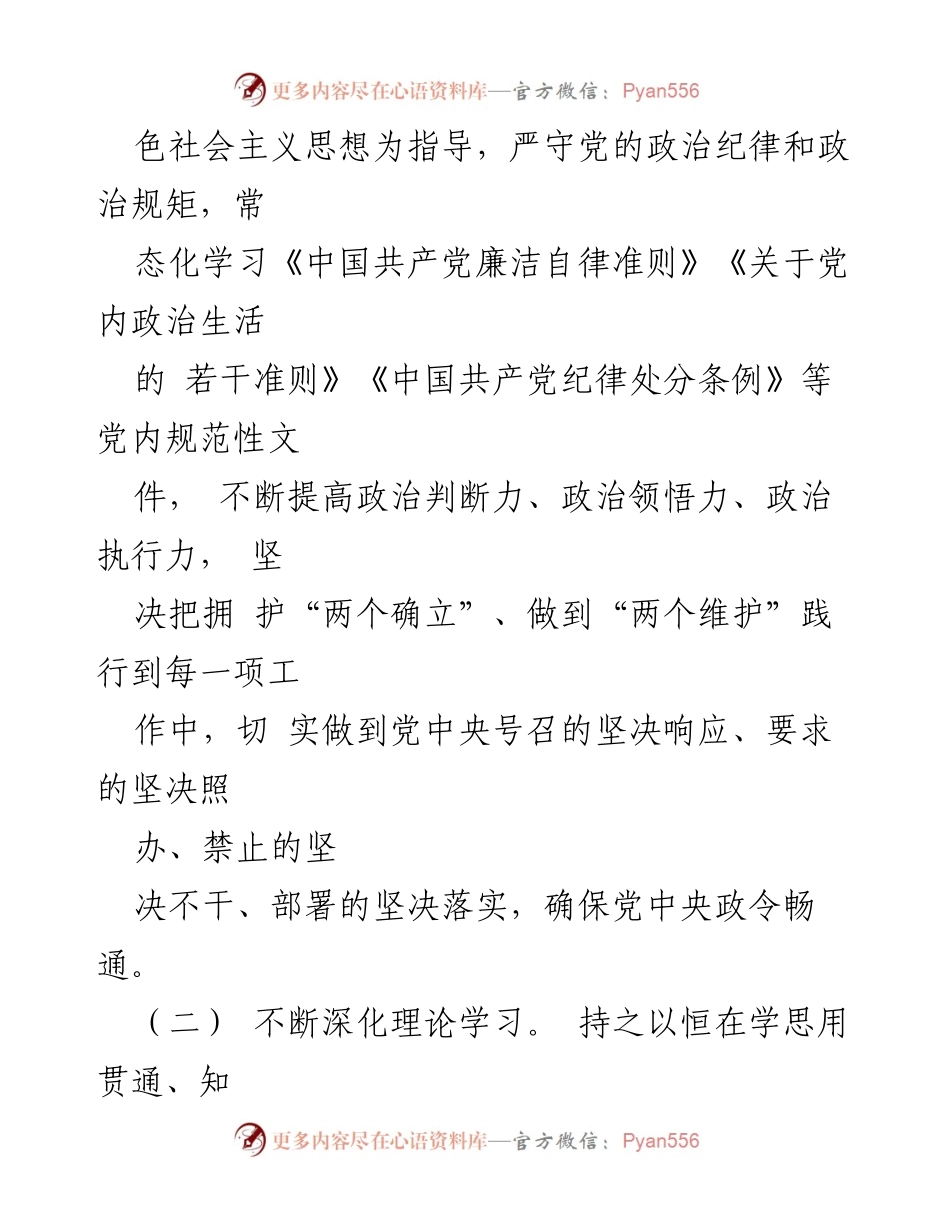 [工作总结] 县委副书记履行全面从严治党责任 - 2023年度全面从严治党责任履行情况汇报.docx_第2页