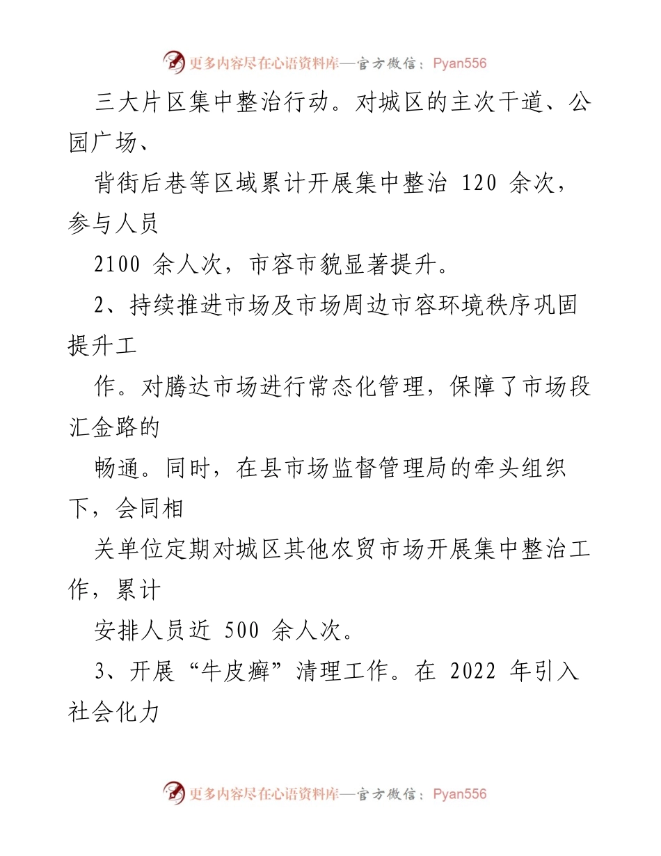 [工作总结] 县城管执法局 - 2023年工作总结与2024年工作安排.docx_第2页