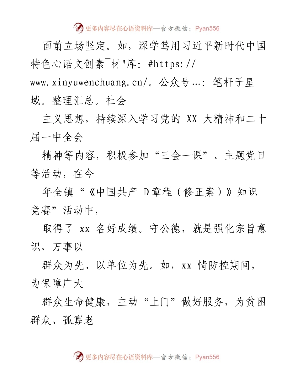 [工作总结] 基层公务员年度考核 - 2022年度个人工作总结：德能勤绩廉的实践与反思_1.docx_第2页