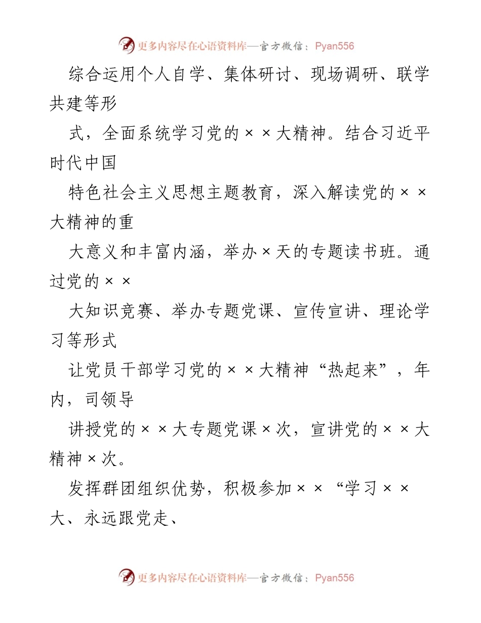 [工作总结] 学习贯彻党的XX大精神 - 2023年党的XX大精神学习宣传贯彻情况报告.docx_第2页