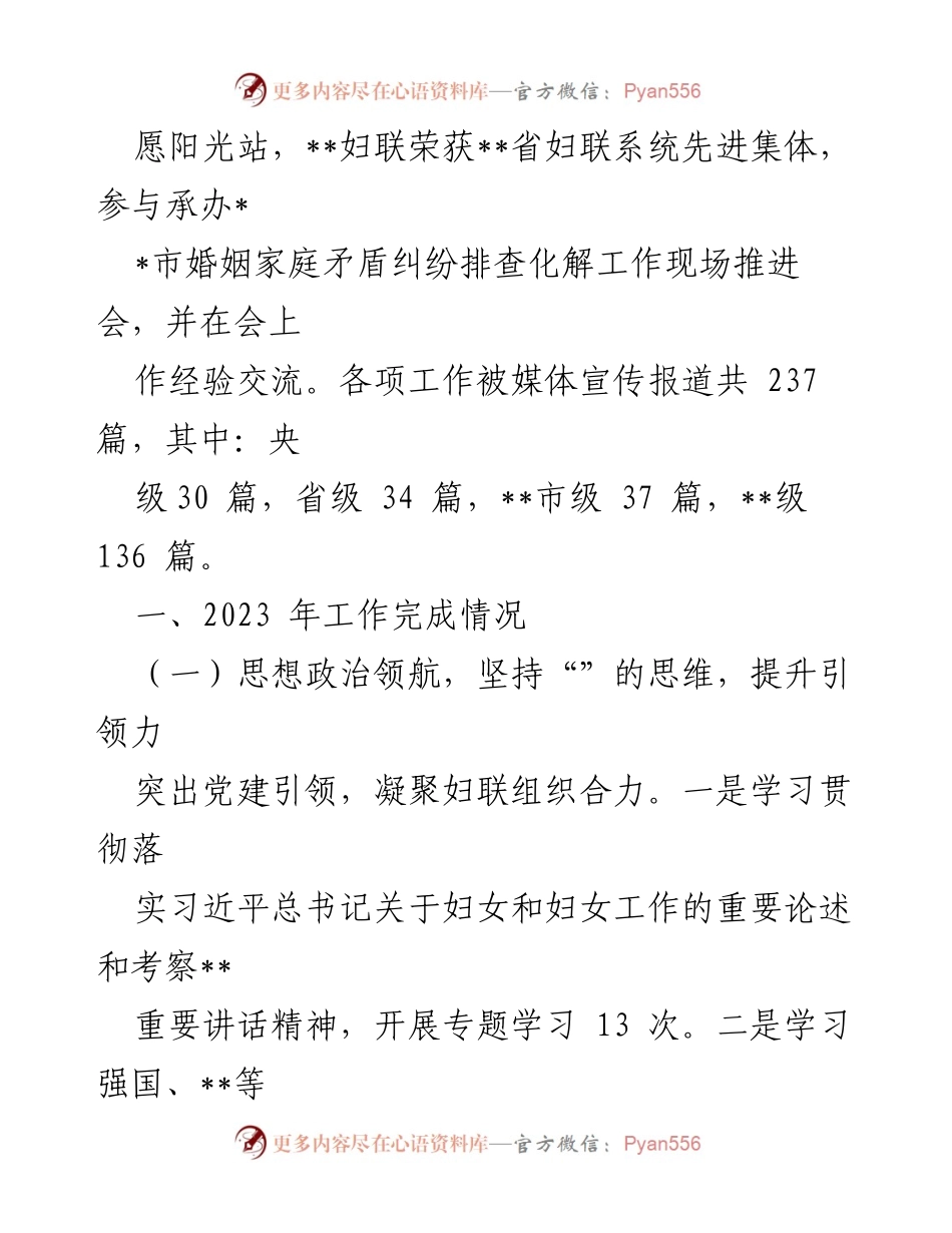 [工作总结] 妇女联合会 - 2023年上半年工作总结与下半年工作计划.docx_第2页
