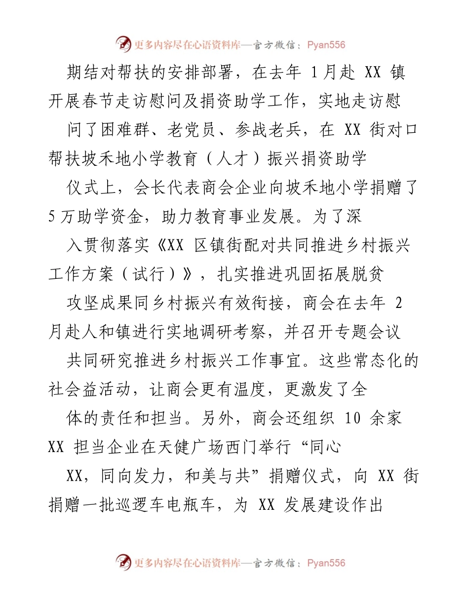 [工作总结] 商会年度总结 - 2023年商会工作总结与成就.docx_第2页