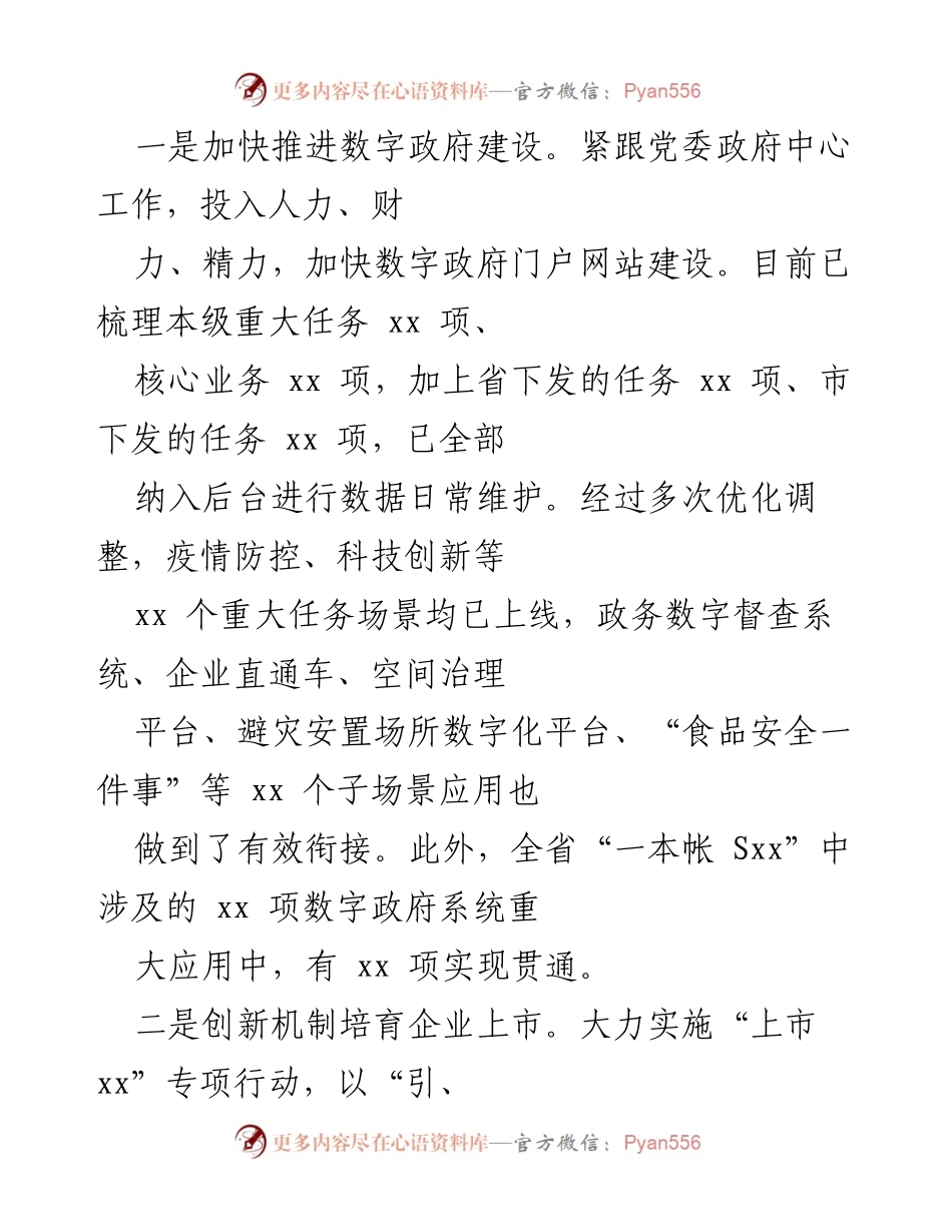 [工作总结] 县政府办公室 - 2022年上半年工作总结与发展成就.docx_第2页