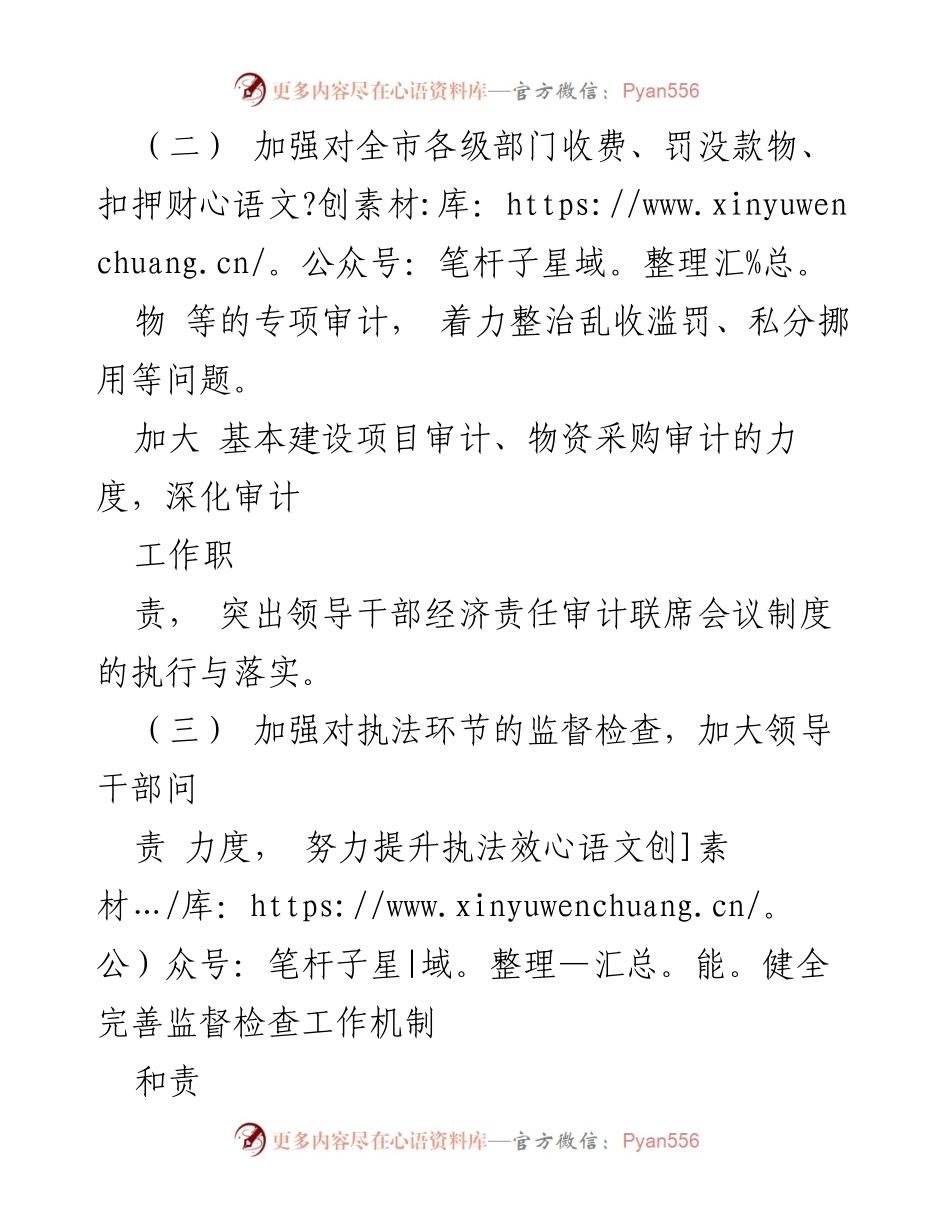 [工作总结] 反腐倡廉工作会议 - 2024年市局反腐败工作任务要点总结.docx_第2页